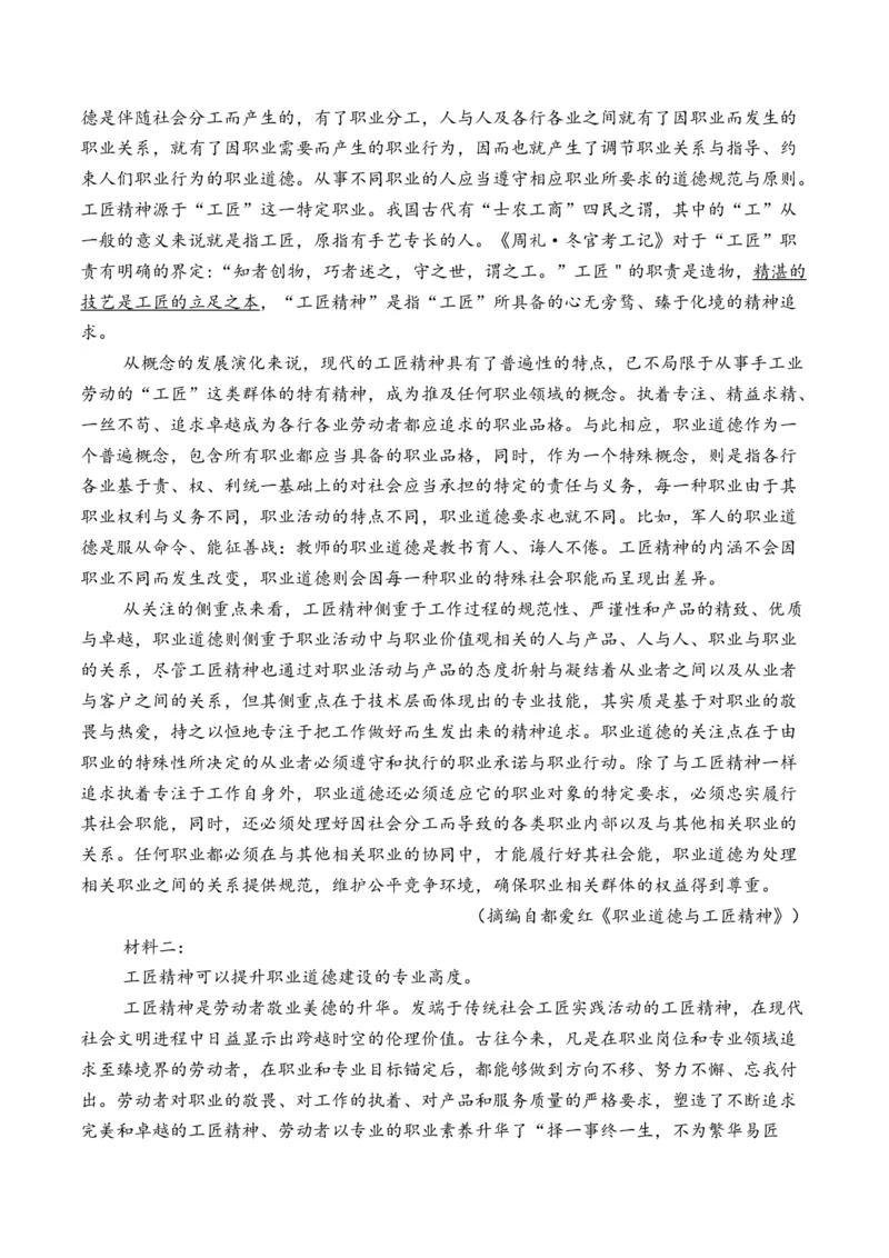 专题02论述类文本-3年（2022-2024）高考1年模拟语文真题分类汇编（全国通用）（原卷版）_1.2025语文总复习_2025年新高考资料_专项复习