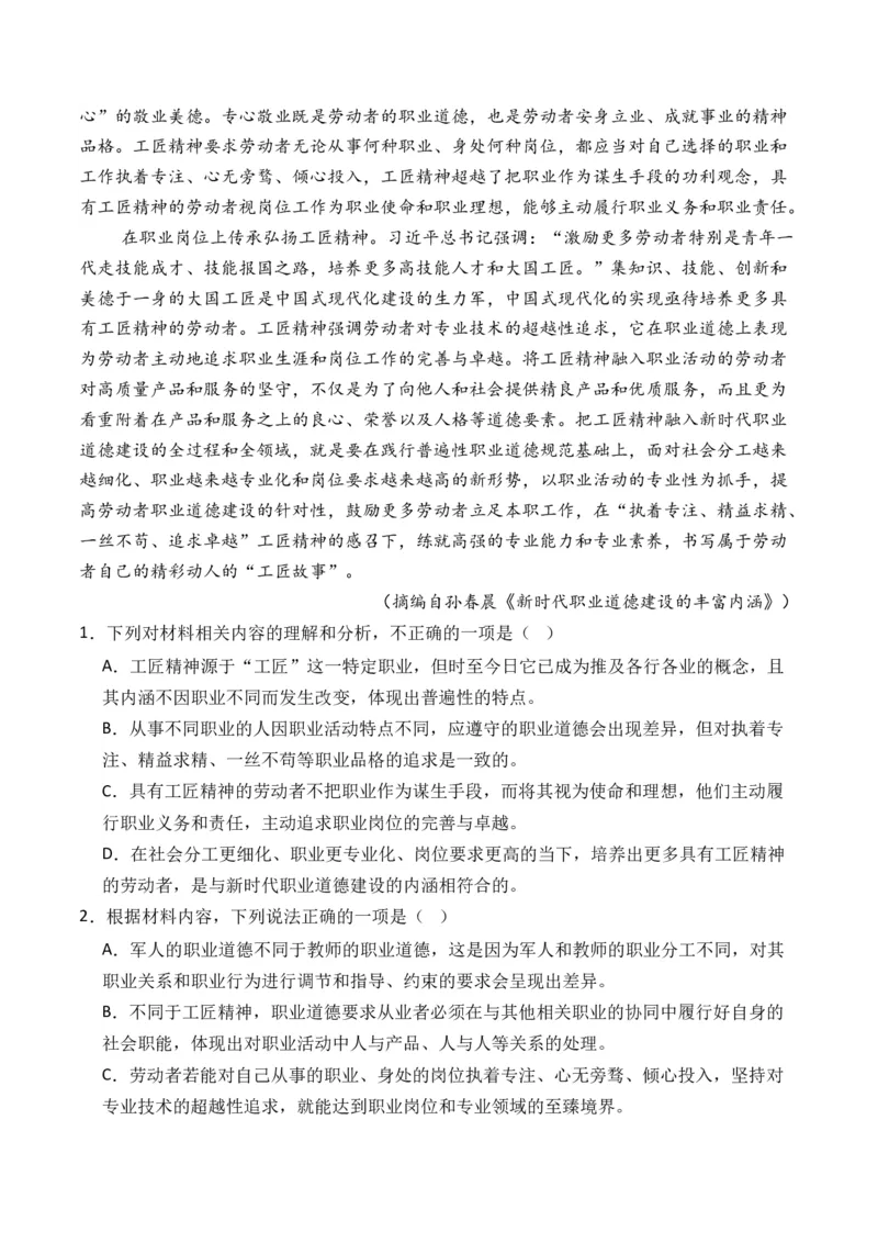 专题02论述类文本-3年（2022-2024）高考1年模拟语文真题分类汇编（全国通用）（原卷版）_1.2025语文总复习_2025年新高考资料_专项复习