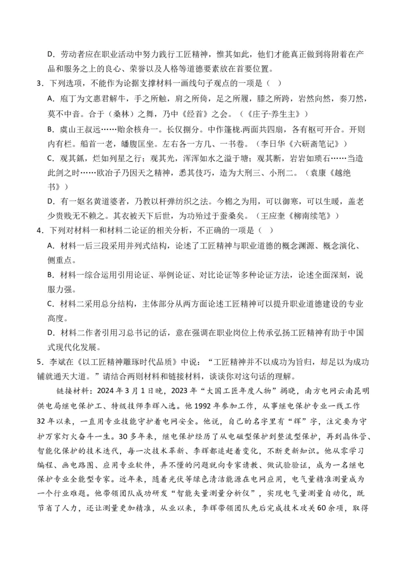 专题02论述类文本-3年（2022-2024）高考1年模拟语文真题分类汇编（全国通用）（原卷版）_1.2025语文总复习_2025年新高考资料_专项复习