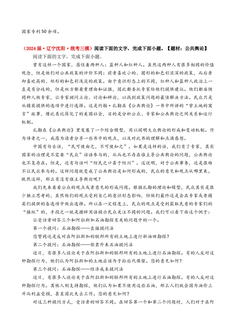 专题02论述类文本-3年（2022-2024）高考1年模拟语文真题分类汇编（全国通用）（原卷版）_1.2025语文总复习_2025年新高考资料_专项复习