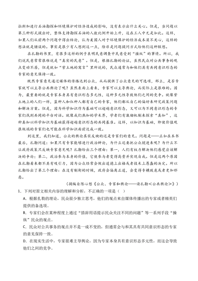 专题02论述类文本-3年（2022-2024）高考1年模拟语文真题分类汇编（全国通用）（原卷版）_1.2025语文总复习_2025年新高考资料_专项复习