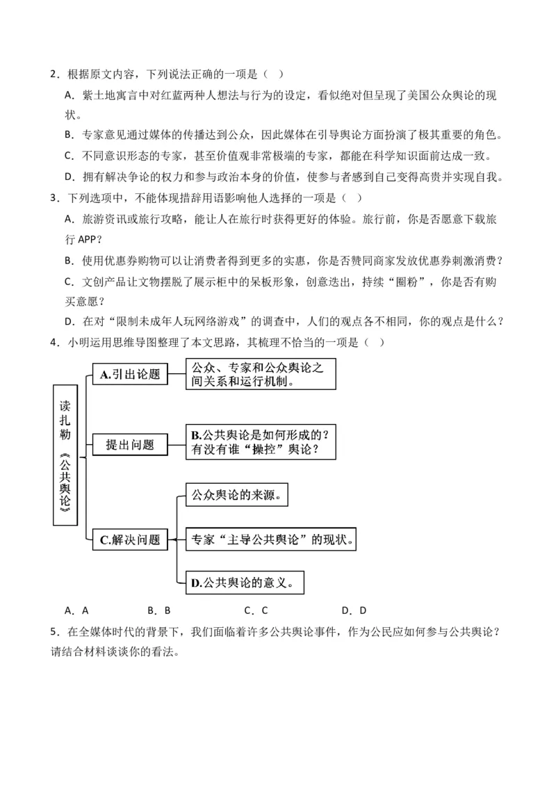 专题02论述类文本-3年（2022-2024）高考1年模拟语文真题分类汇编（全国通用）（原卷版）_1.2025语文总复习_2025年新高考资料_专项复习