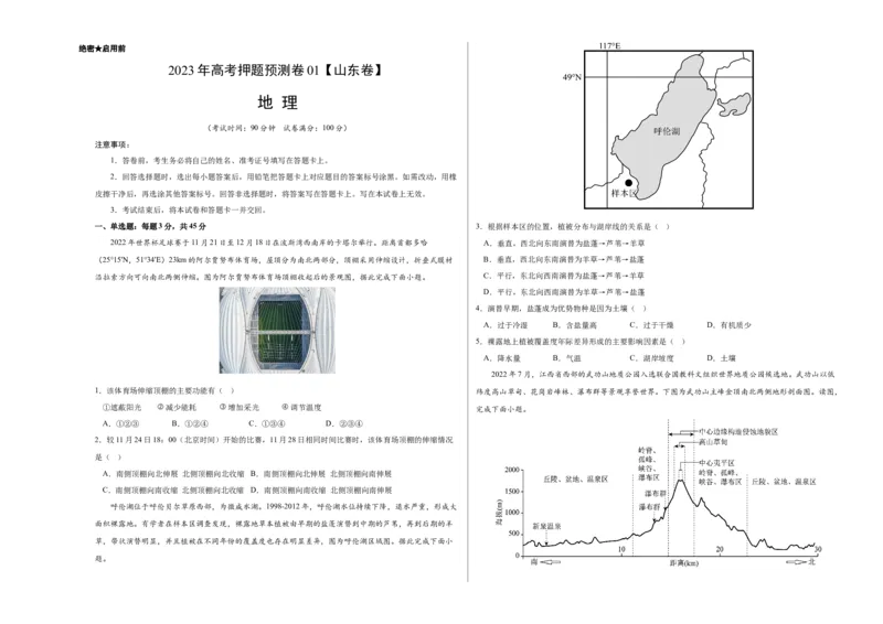 2023年高考押题预测卷01（山东卷）-地理（考试版）A3_9.2025地理总复习_2023年新高考复习资料_42023年高考地理押题预测卷