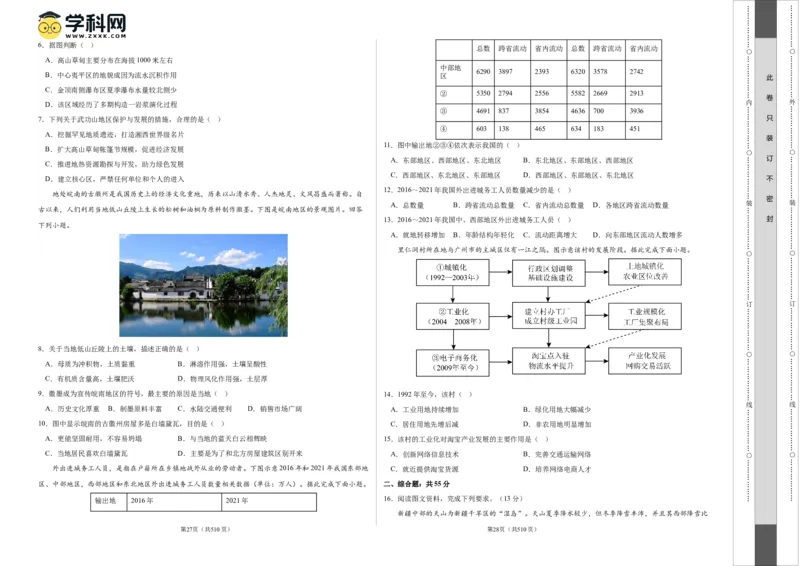 2023年高考押题预测卷01（山东卷）-地理（考试版）A3_9.2025地理总复习_2023年新高考复习资料_42023年高考地理押题预测卷