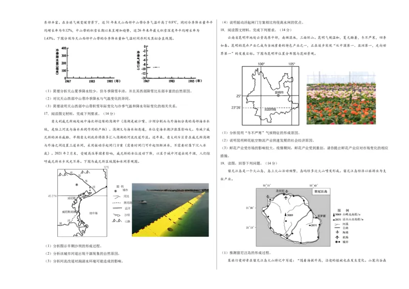 2023年高考押题预测卷01（山东卷）-地理（考试版）A3_9.2025地理总复习_2023年新高考复习资料_42023年高考地理押题预测卷