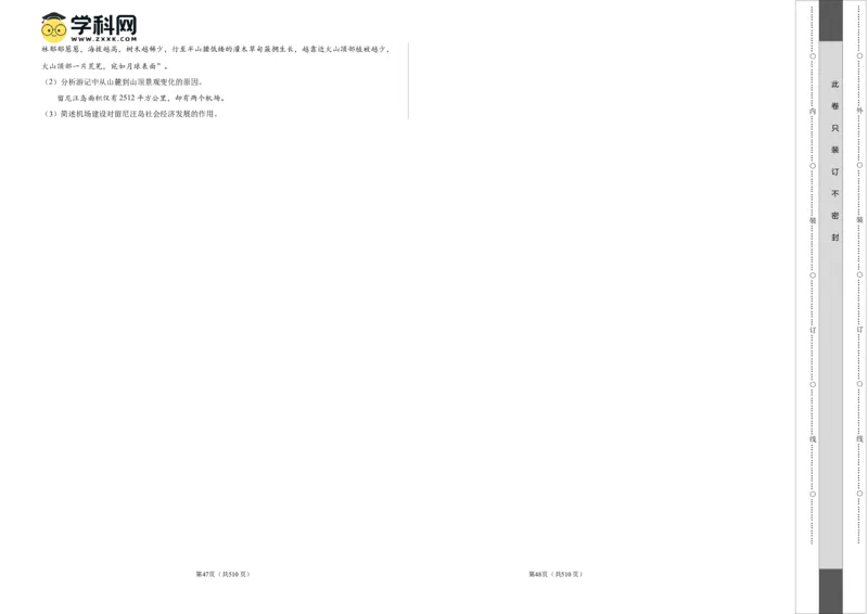 2023年高考押题预测卷01（山东卷）-地理（考试版）A3_9.2025地理总复习_2023年新高考复习资料_42023年高考地理押题预测卷