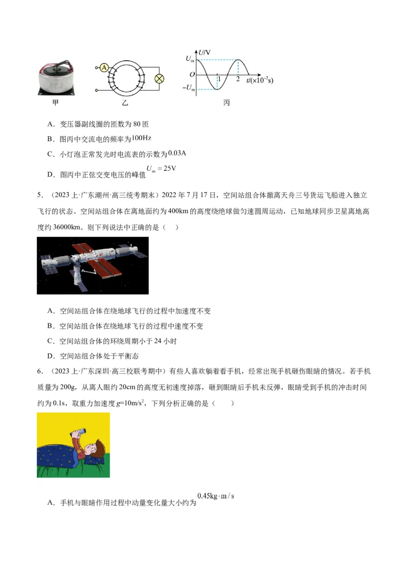黄金卷05-赢在高考&middot;黄金8卷备战2024年高考物理模拟卷（广东卷专用）（考试版）_4.2025物理总复习_2024年新高考资料_4.2024高考模拟预测试卷