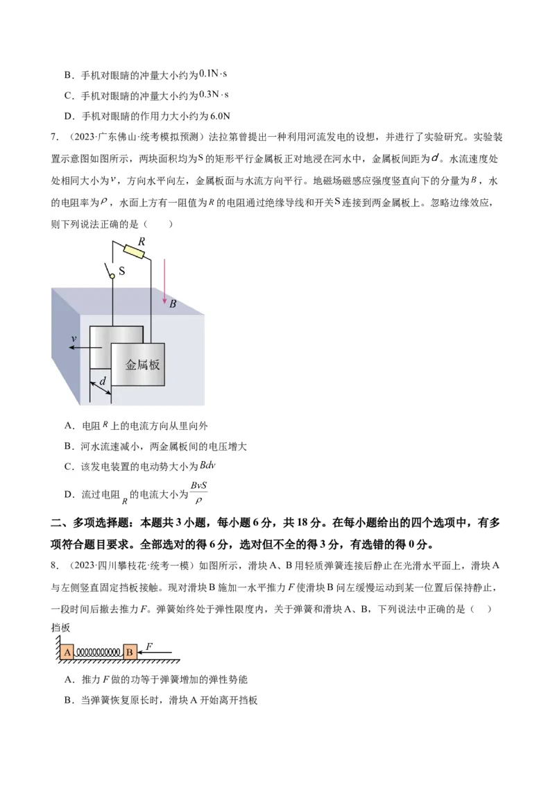 黄金卷05-赢在高考&middot;黄金8卷备战2024年高考物理模拟卷（广东卷专用）（考试版）_4.2025物理总复习_2024年新高考资料_4.2024高考模拟预测试卷