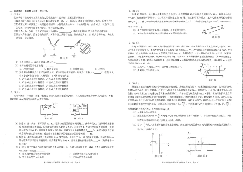 重庆一诊物理试题_4.2025物理总复习_2023年新高复习资料_3物理高考模拟题_新高考_重庆一诊康德卷2023年重庆市普通高中学业水平选择性考试高三第一次联合诊断检测物理