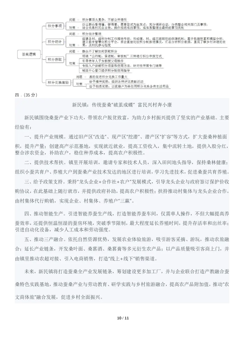 2022年公务员多省联考《申论》题（山西县乡卷）及答案_34省+国考真题_34省考+国考pdf版推荐用这个版本_34省行测+申论真题pdf推荐用这个版本_山西公务员考试真题pdf版
