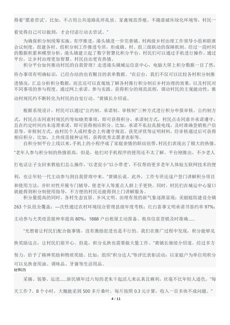 2022年公务员多省联考《申论》题（山西县乡卷）及答案_34省+国考真题_34省考+国考pdf版推荐用这个版本_34省行测+申论真题pdf推荐用这个版本_山西公务员考试真题pdf版