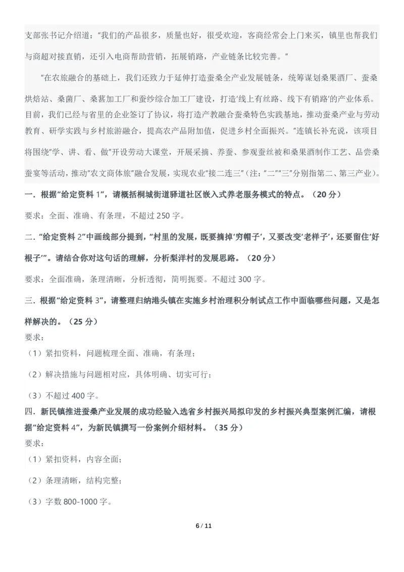 2022年公务员多省联考《申论》题（山西县乡卷）及答案_34省+国考真题_34省考+国考pdf版推荐用这个版本_34省行测+申论真题pdf推荐用这个版本_山西公务员考试真题pdf版