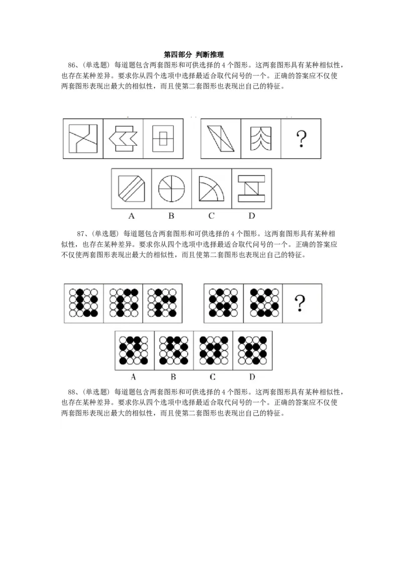 2022年北京公务员考试行测试题_34省+国考真题_此文件夹为word版,不推荐使用_此word版为,不推荐使用_此word版为,不推荐使用_此word版为,不推荐使用_真题