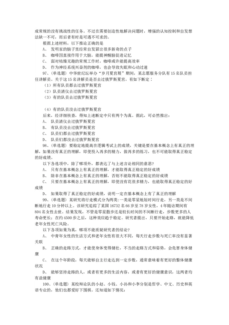 2022年北京公务员考试行测试题_34省+国考真题_此文件夹为word版,不推荐使用_此word版为,不推荐使用_此word版为,不推荐使用_此word版为,不推荐使用_真题