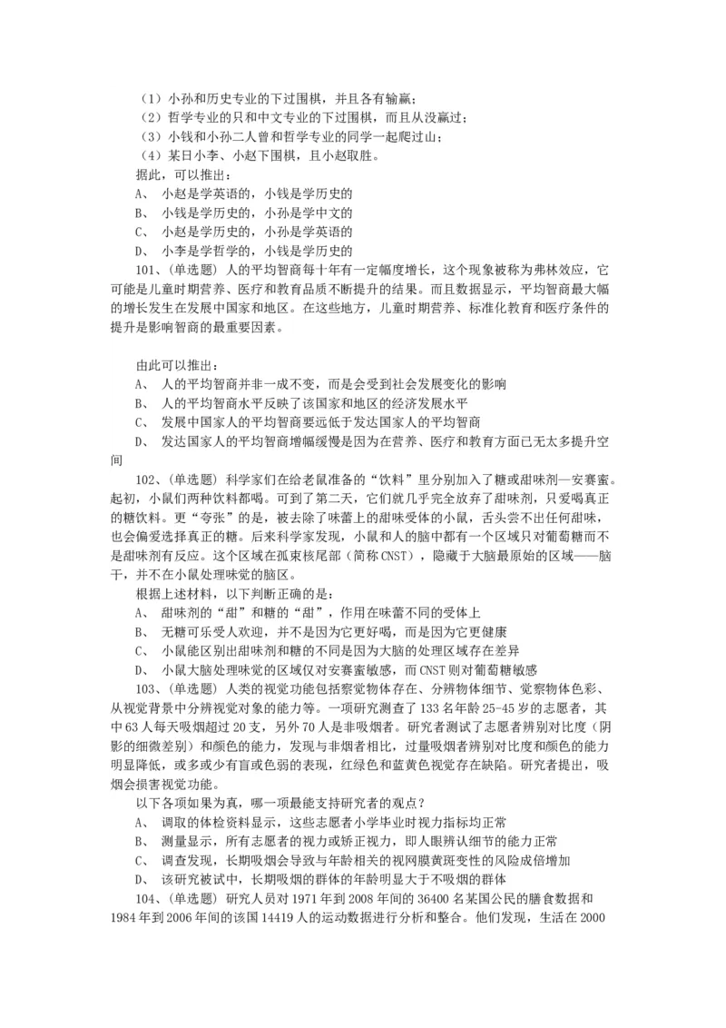 2022年北京公务员考试行测试题_34省+国考真题_此文件夹为word版,不推荐使用_此word版为,不推荐使用_此word版为,不推荐使用_此word版为,不推荐使用_真题