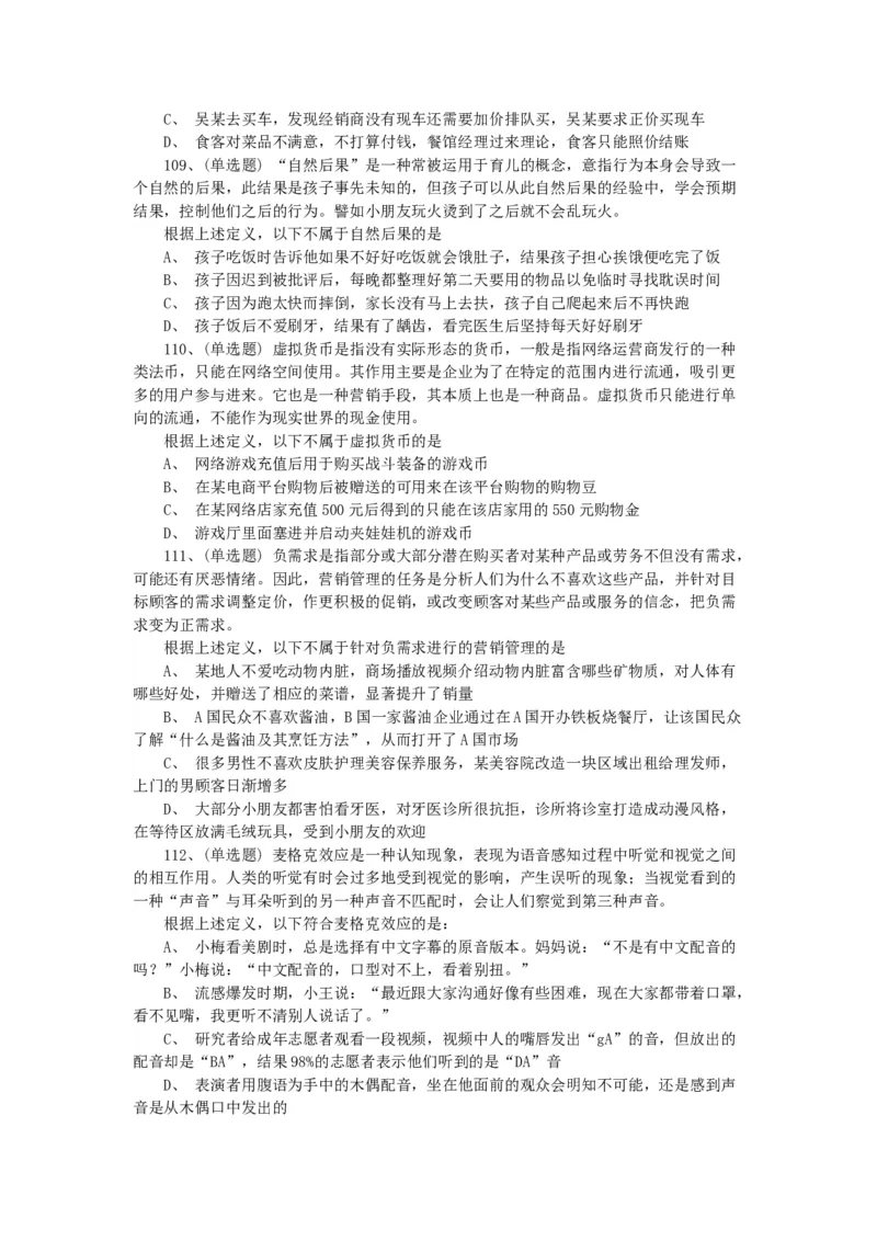 2022年北京公务员考试行测试题_34省+国考真题_此文件夹为word版,不推荐使用_此word版为,不推荐使用_此word版为,不推荐使用_此word版为,不推荐使用_真题