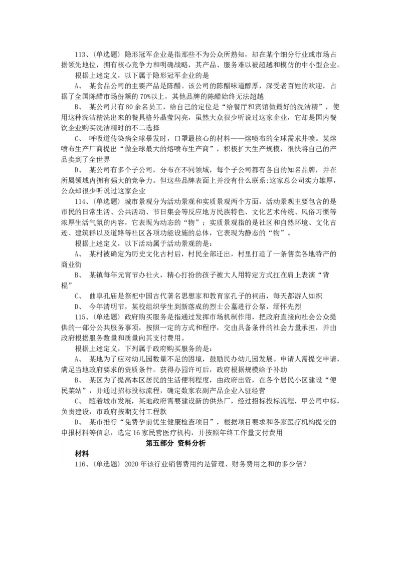 2022年北京公务员考试行测试题_34省+国考真题_此文件夹为word版,不推荐使用_此word版为,不推荐使用_此word版为,不推荐使用_此word版为,不推荐使用_真题