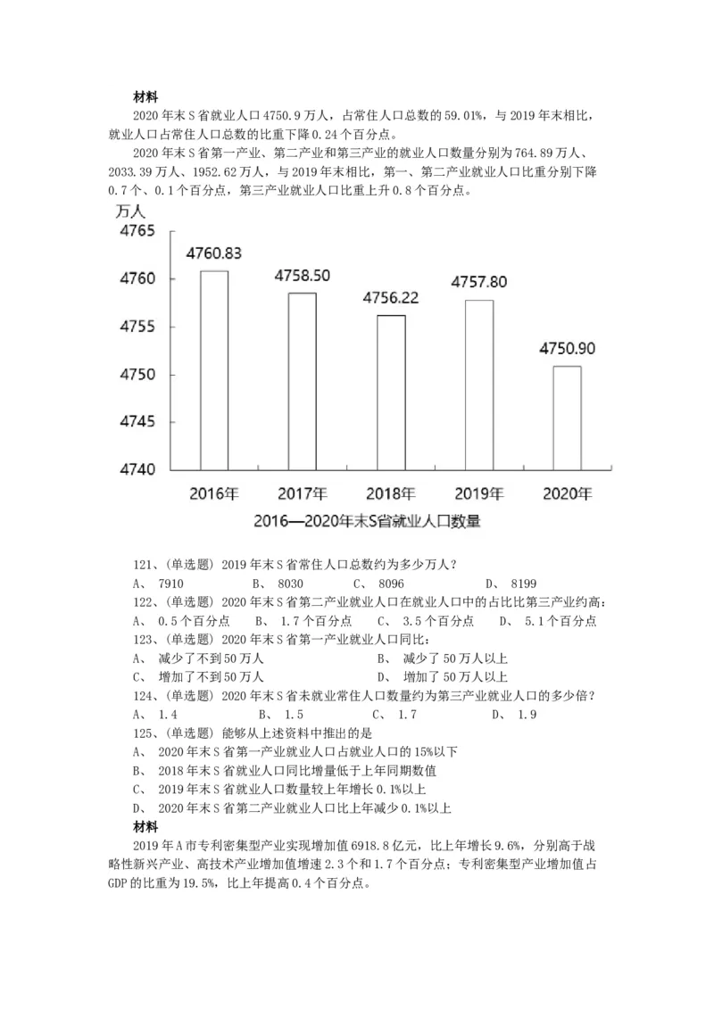2022年北京公务员考试行测试题_34省+国考真题_此文件夹为word版,不推荐使用_此word版为,不推荐使用_此word版为,不推荐使用_此word版为,不推荐使用_真题