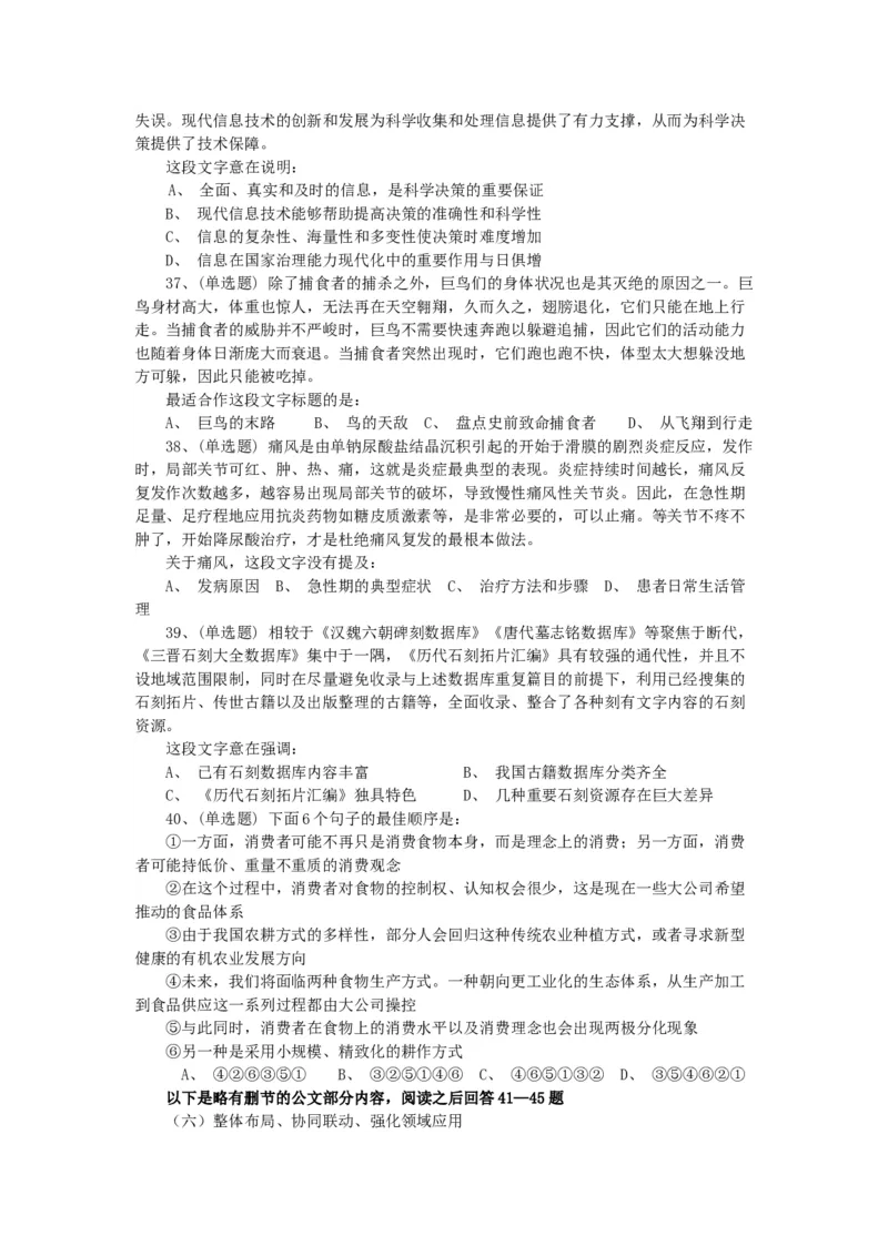 2022年北京公务员考试行测试题_34省+国考真题_此文件夹为word版,不推荐使用_此word版为,不推荐使用_此word版为,不推荐使用_此word版为,不推荐使用_真题