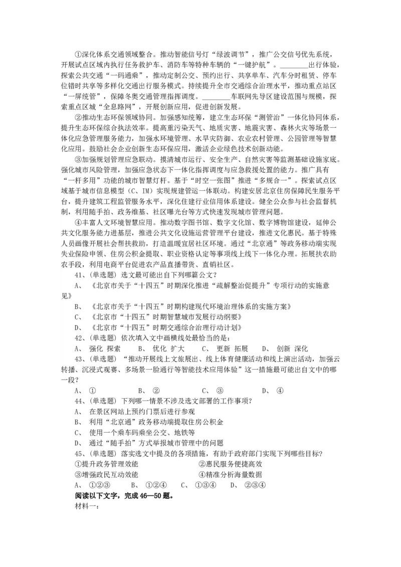 2022年北京公务员考试行测试题_34省+国考真题_此文件夹为word版,不推荐使用_此word版为,不推荐使用_此word版为,不推荐使用_此word版为,不推荐使用_真题
