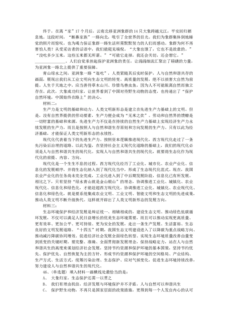 2022年北京公务员考试行测试题_34省+国考真题_此文件夹为word版,不推荐使用_此word版为,不推荐使用_此word版为,不推荐使用_此word版为,不推荐使用_真题