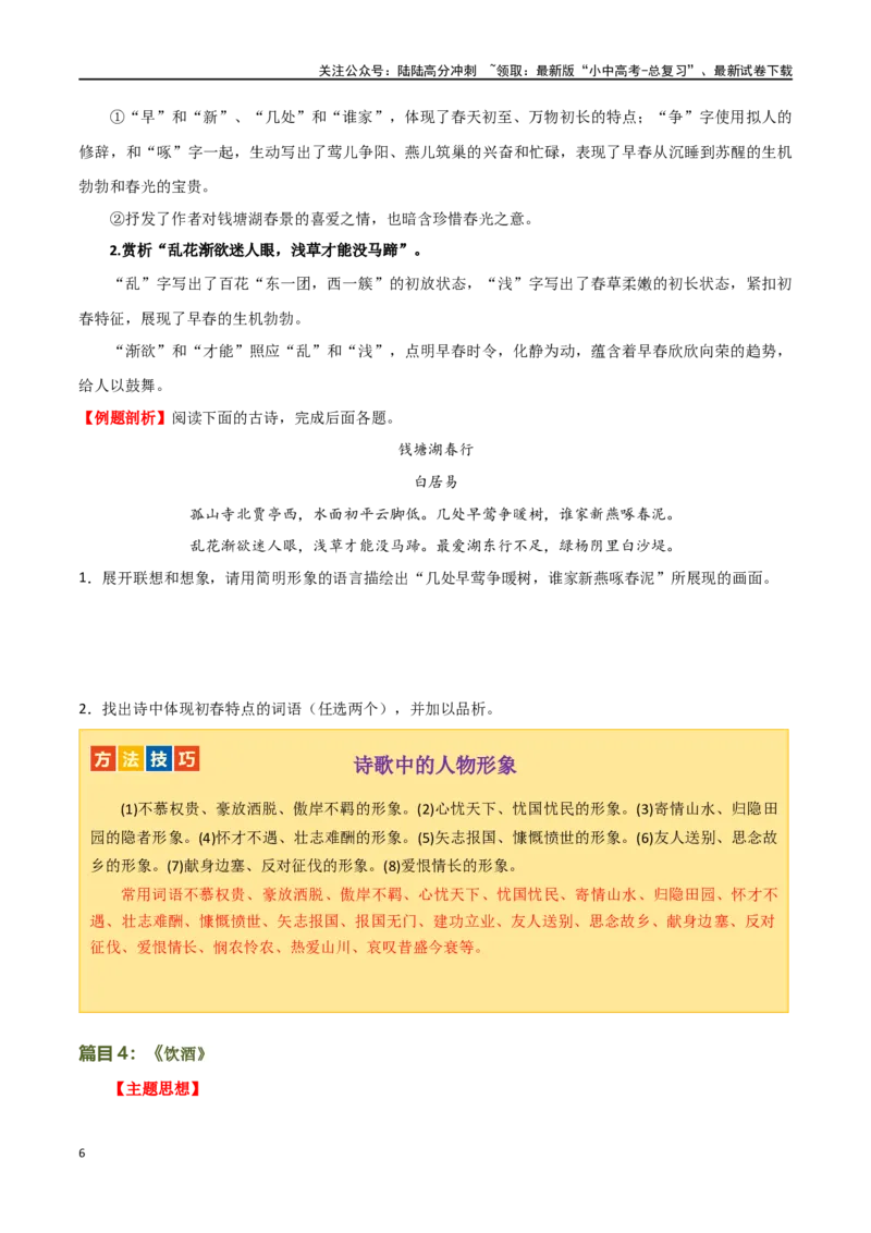 第11讲八上课标古诗词复习（讲义）-2024年中考语文一轮复习讲练测（全国通用）（原卷版）_02中考总复习（2026版更新中）_01-语文-中考总复习_2024年中考资料_一轮复习