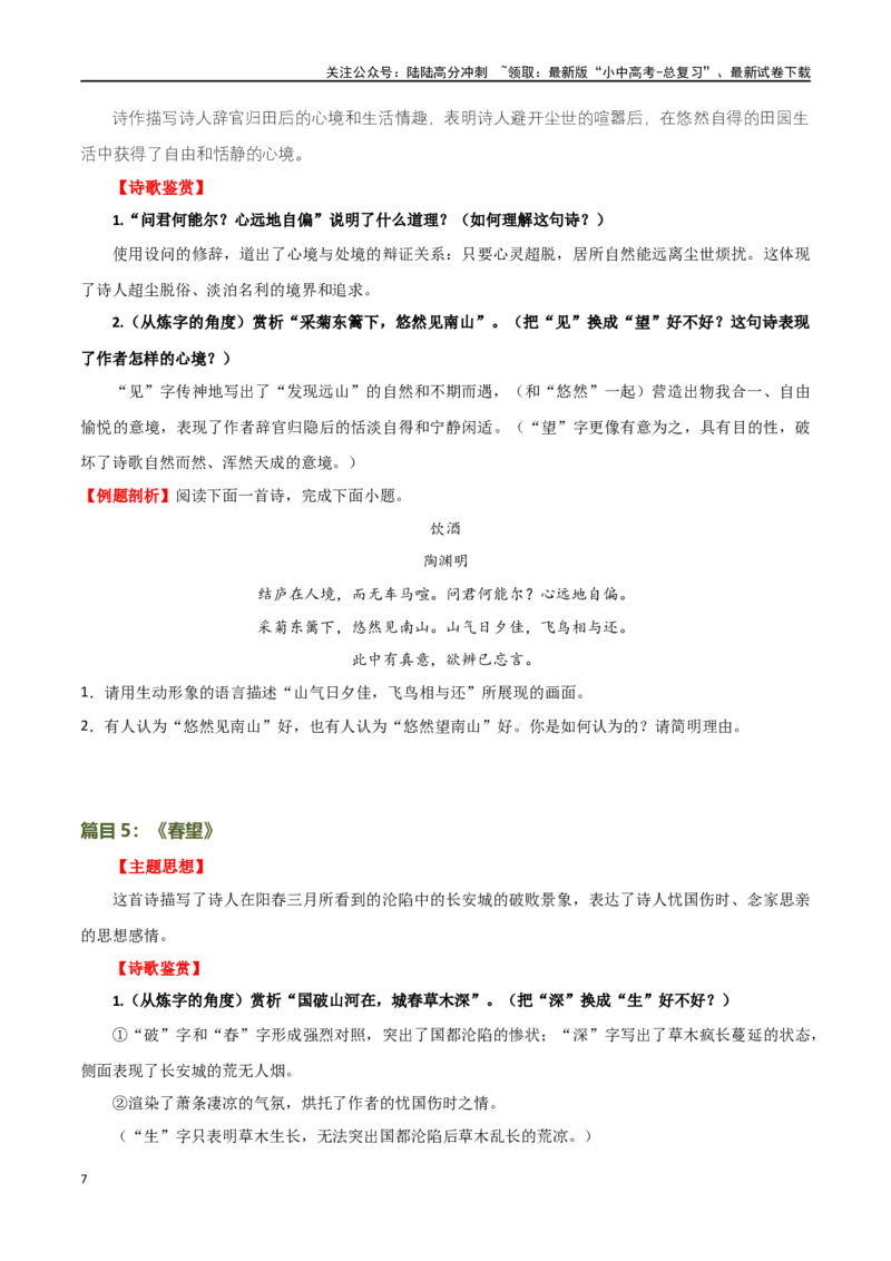 第11讲八上课标古诗词复习（讲义）-2024年中考语文一轮复习讲练测（全国通用）（原卷版）_02中考总复习（2026版更新中）_01-语文-中考总复习_2024年中考资料_一轮复习