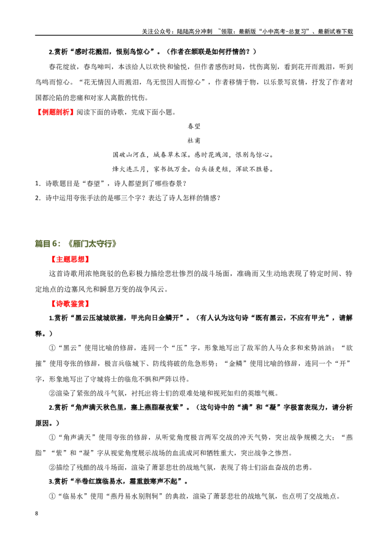 第11讲八上课标古诗词复习（讲义）-2024年中考语文一轮复习讲练测（全国通用）（原卷版）_02中考总复习（2026版更新中）_01-语文-中考总复习_2024年中考资料_一轮复习