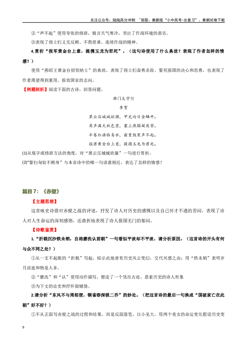 第11讲八上课标古诗词复习（讲义）-2024年中考语文一轮复习讲练测（全国通用）（原卷版）_02中考总复习（2026版更新中）_01-语文-中考总复习_2024年中考资料_一轮复习