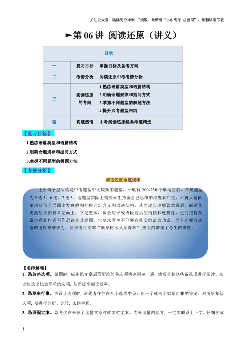第06讲阅读还原（讲义）-2024年中考英语一轮复习讲练测（全国通用）（原卷版）_02中考总复习（2026版更新中）_03-英语-中考总复习_2024年中考复习资料_一轮复习