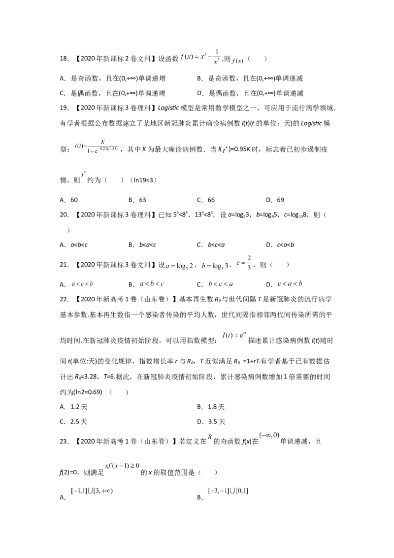 专题02函数的概念与基本初等函数I（学生版）_2.2025数学总复习_赠品通用版（老高考）复习资料_专项复习_五年（2018-2022）高考数学真题分项汇编（全国通用）