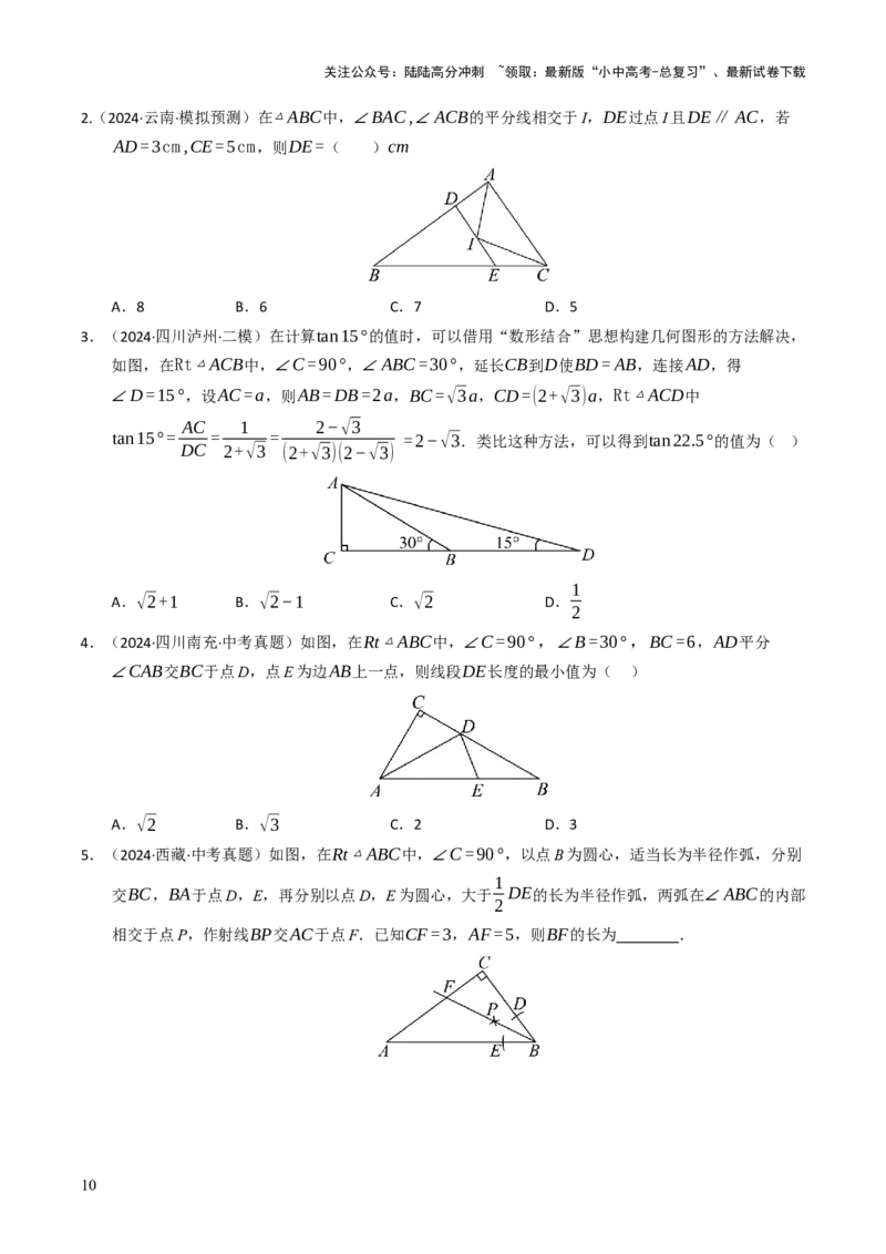 热点06全等三角形与特殊三角形（11大题型+高分技法+限时提升练）（原卷版）_02中考总复习（2026版更新中）_02-数学-中考总复习_2025中考复习资料_2025年中考数学二轮重点专题专练_热点专练