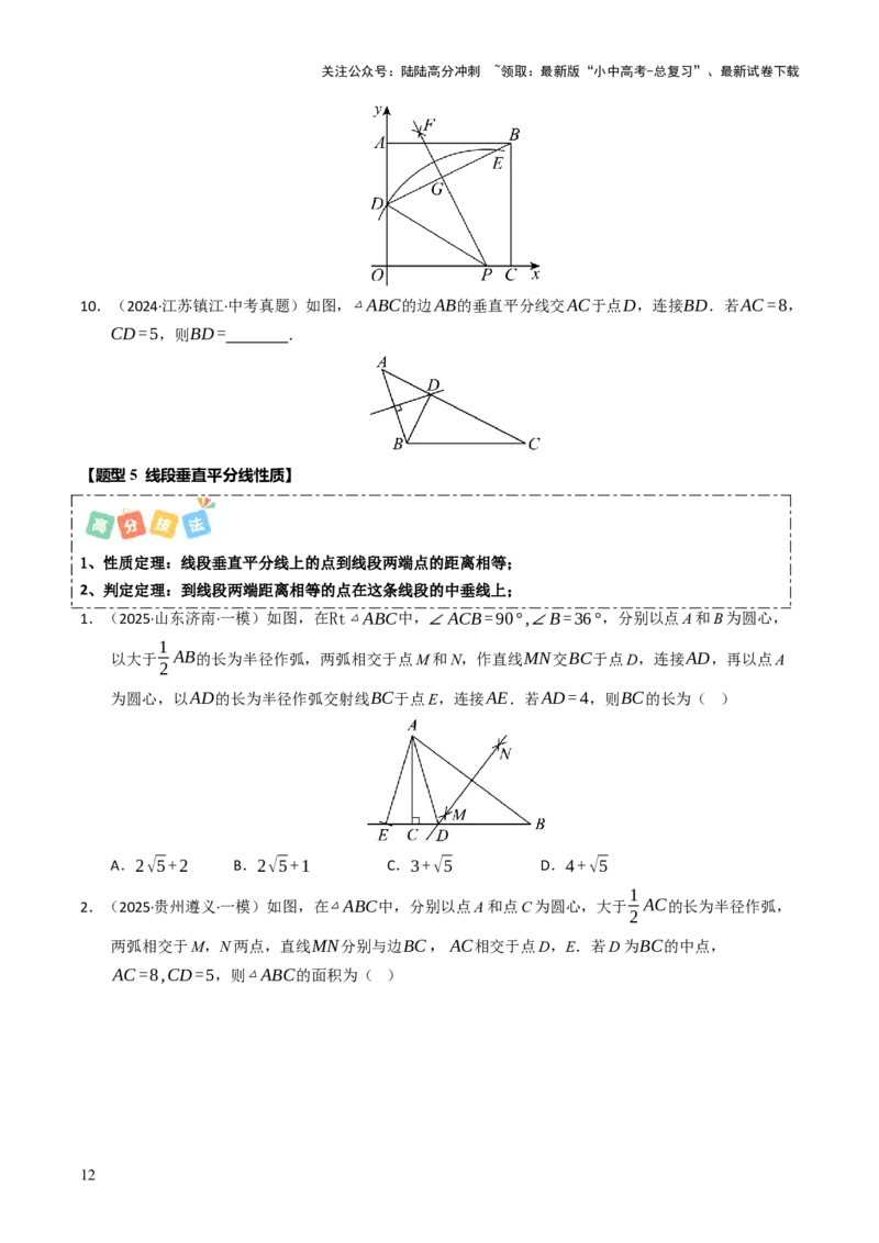 热点06全等三角形与特殊三角形（11大题型+高分技法+限时提升练）（原卷版）_02中考总复习（2026版更新中）_02-数学-中考总复习_2025中考复习资料_2025年中考数学二轮重点专题专练_热点专练