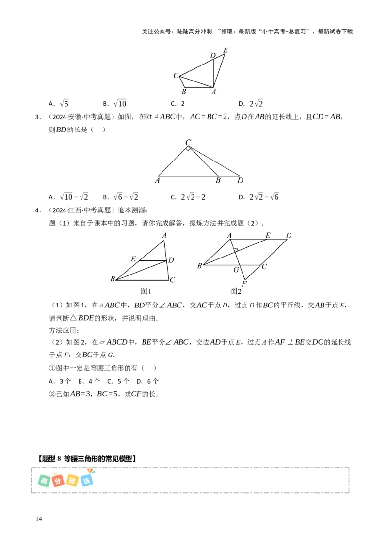 热点06全等三角形与特殊三角形（11大题型+高分技法+限时提升练）（原卷版）_02中考总复习（2026版更新中）_02-数学-中考总复习_2025中考复习资料_2025年中考数学二轮重点专题专练_热点专练