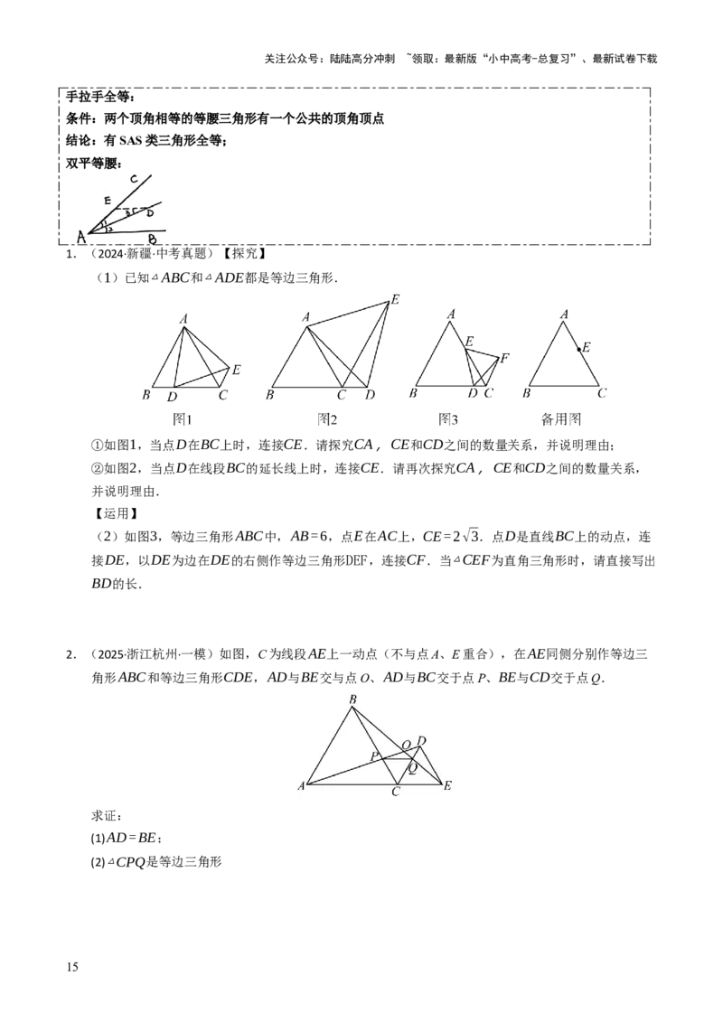 热点06全等三角形与特殊三角形（11大题型+高分技法+限时提升练）（原卷版）_02中考总复习（2026版更新中）_02-数学-中考总复习_2025中考复习资料_2025年中考数学二轮重点专题专练_热点专练