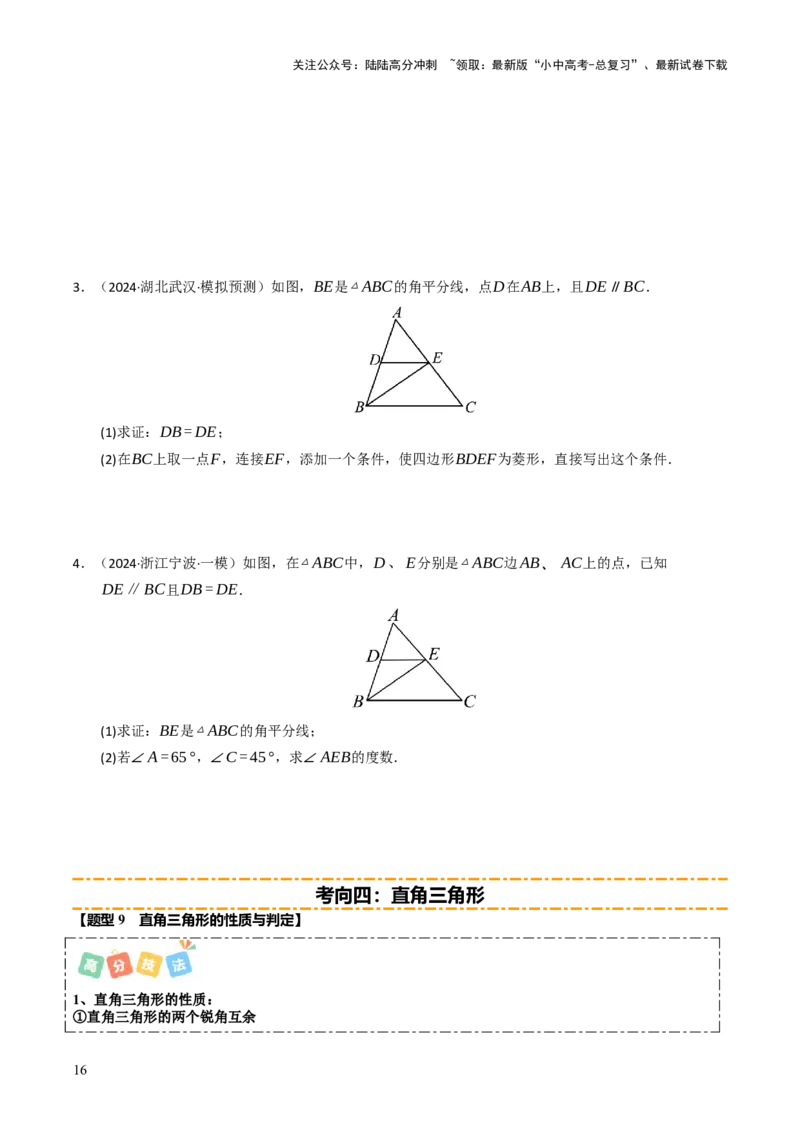 热点06全等三角形与特殊三角形（11大题型+高分技法+限时提升练）（原卷版）_02中考总复习（2026版更新中）_02-数学-中考总复习_2025中考复习资料_2025年中考数学二轮重点专题专练_热点专练