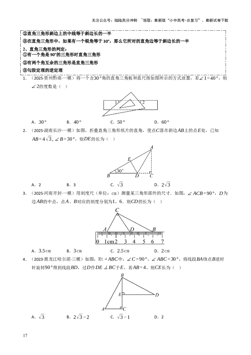 热点06全等三角形与特殊三角形（11大题型+高分技法+限时提升练）（原卷版）_02中考总复习（2026版更新中）_02-数学-中考总复习_2025中考复习资料_2025年中考数学二轮重点专题专练_热点专练