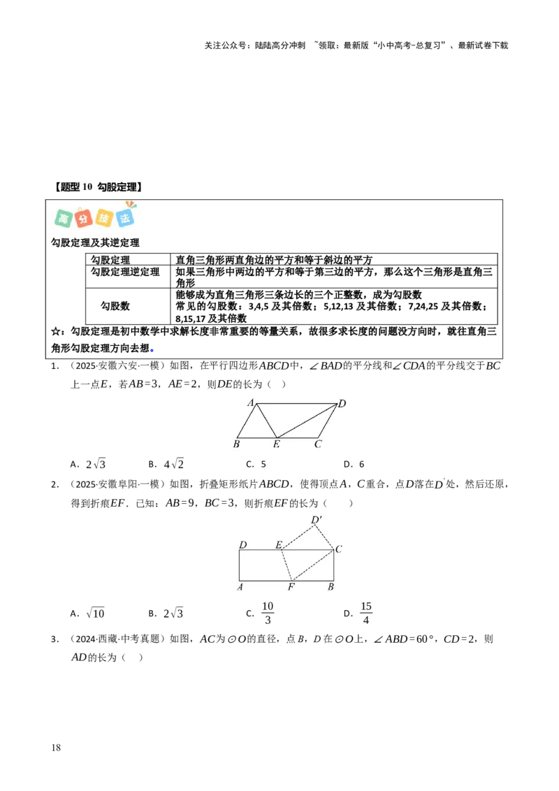 热点06全等三角形与特殊三角形（11大题型+高分技法+限时提升练）（原卷版）_02中考总复习（2026版更新中）_02-数学-中考总复习_2025中考复习资料_2025年中考数学二轮重点专题专练_热点专练