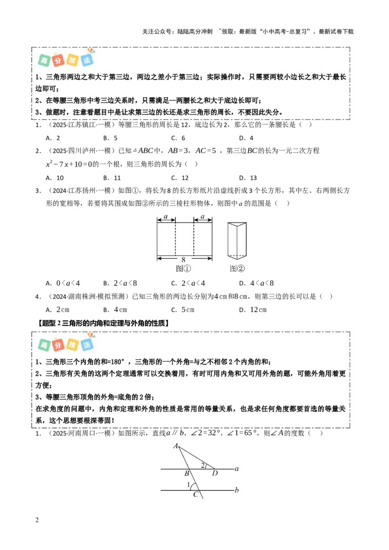 热点06全等三角形与特殊三角形（11大题型+高分技法+限时提升练）（原卷版）_02中考总复习（2026版更新中）_02-数学-中考总复习_2025中考复习资料_2025年中考数学二轮重点专题专练_热点专练