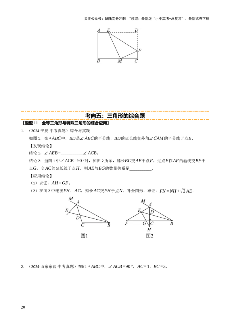 热点06全等三角形与特殊三角形（11大题型+高分技法+限时提升练）（原卷版）_02中考总复习（2026版更新中）_02-数学-中考总复习_2025中考复习资料_2025年中考数学二轮重点专题专练_热点专练