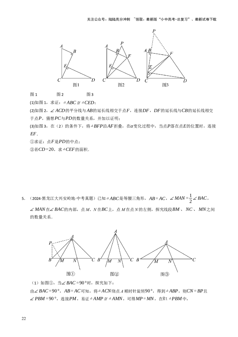 热点06全等三角形与特殊三角形（11大题型+高分技法+限时提升练）（原卷版）_02中考总复习（2026版更新中）_02-数学-中考总复习_2025中考复习资料_2025年中考数学二轮重点专题专练_热点专练