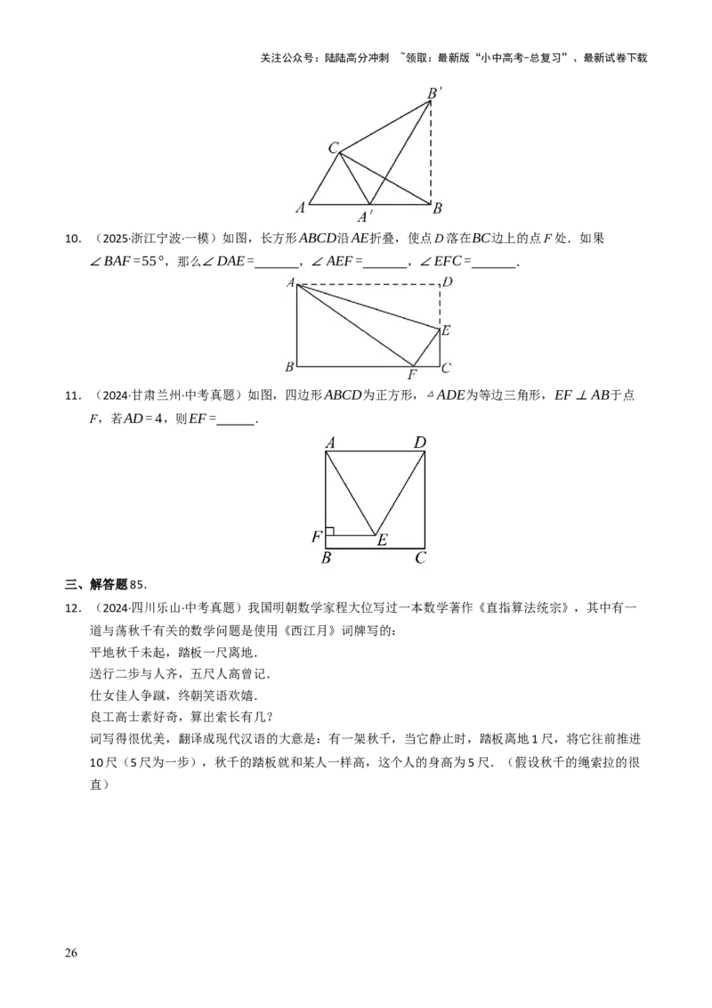 热点06全等三角形与特殊三角形（11大题型+高分技法+限时提升练）（原卷版）_02中考总复习（2026版更新中）_02-数学-中考总复习_2025中考复习资料_2025年中考数学二轮重点专题专练_热点专练
