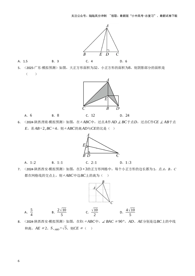 热点06全等三角形与特殊三角形（11大题型+高分技法+限时提升练）（原卷版）_02中考总复习（2026版更新中）_02-数学-中考总复习_2025中考复习资料_2025年中考数学二轮重点专题专练_热点专练