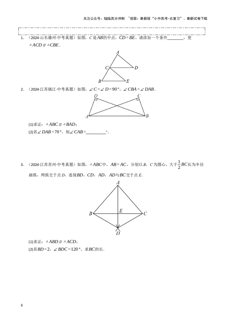 热点06全等三角形与特殊三角形（11大题型+高分技法+限时提升练）（原卷版）_02中考总复习（2026版更新中）_02-数学-中考总复习_2025中考复习资料_2025年中考数学二轮重点专题专练_热点专练