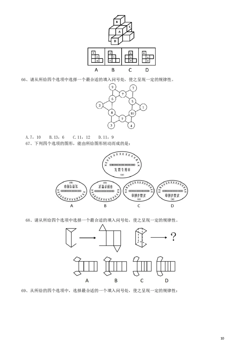 2019年420联考《行测》真题（宁夏卷）_34省+国考真题_此文件夹为word版,不推荐使用_此word版为,不推荐使用_此word版为,不推荐使用_题目