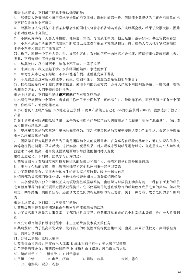 2019年420联考《行测》真题（宁夏卷）_34省+国考真题_此文件夹为word版,不推荐使用_此word版为,不推荐使用_此word版为,不推荐使用_题目