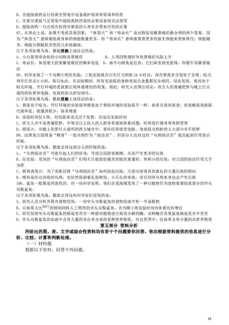 2019年420联考《行测》真题（宁夏卷）_34省+国考真题_此文件夹为word版,不推荐使用_此word版为,不推荐使用_此word版为,不推荐使用_题目