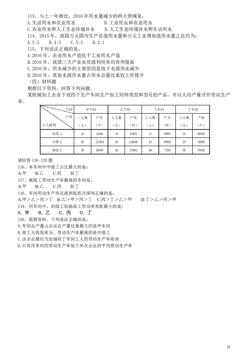 2019年420联考《行测》真题（宁夏卷）_34省+国考真题_此文件夹为word版,不推荐使用_此word版为,不推荐使用_此word版为,不推荐使用_题目