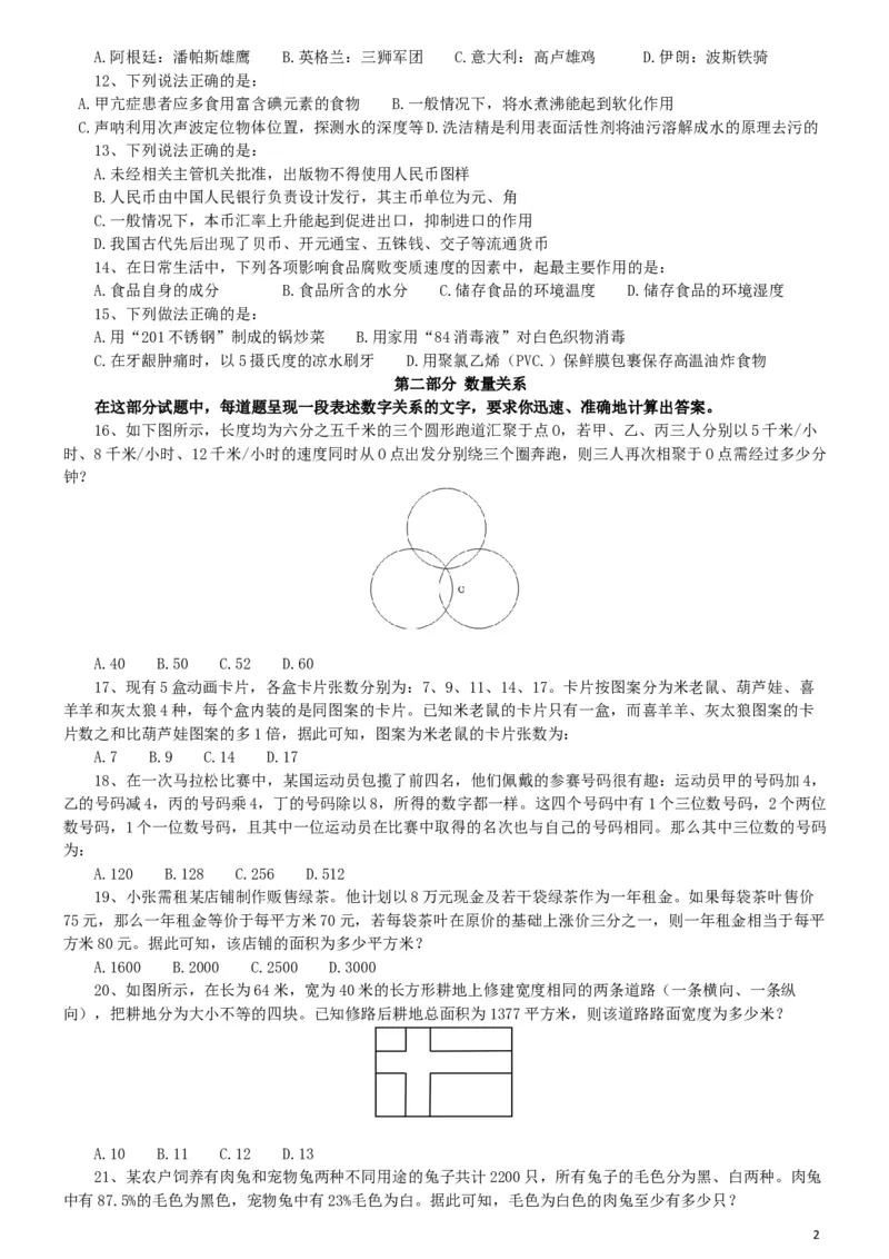 2019年420联考《行测》真题（宁夏卷）_34省+国考真题_此文件夹为word版,不推荐使用_此word版为,不推荐使用_此word版为,不推荐使用_题目