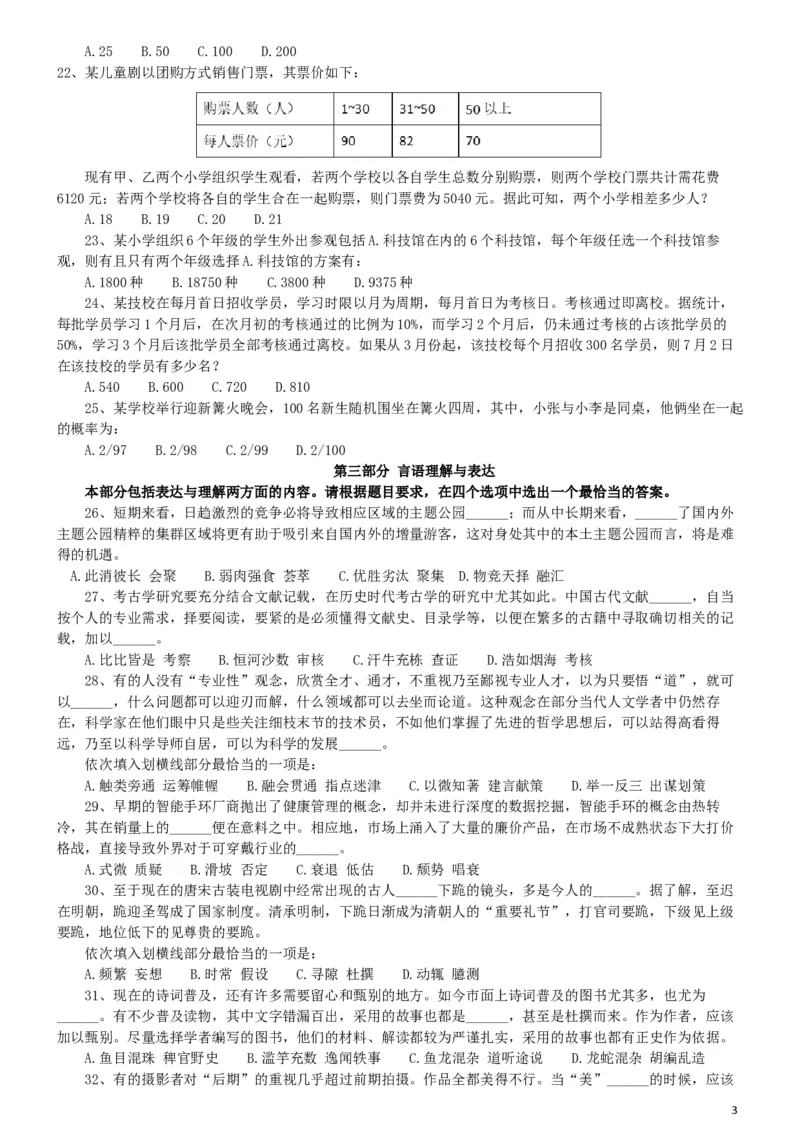 2019年420联考《行测》真题（宁夏卷）_34省+国考真题_此文件夹为word版,不推荐使用_此word版为,不推荐使用_此word版为,不推荐使用_题目